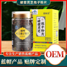 郡枫堂破壁灵芝孢子粉片200g400片片成人口服 蓝帽保健食品可代发