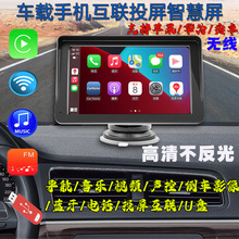 中文7寸便携式车载通用导航手机互联投屏无线Carplay HICAR 蓝牙