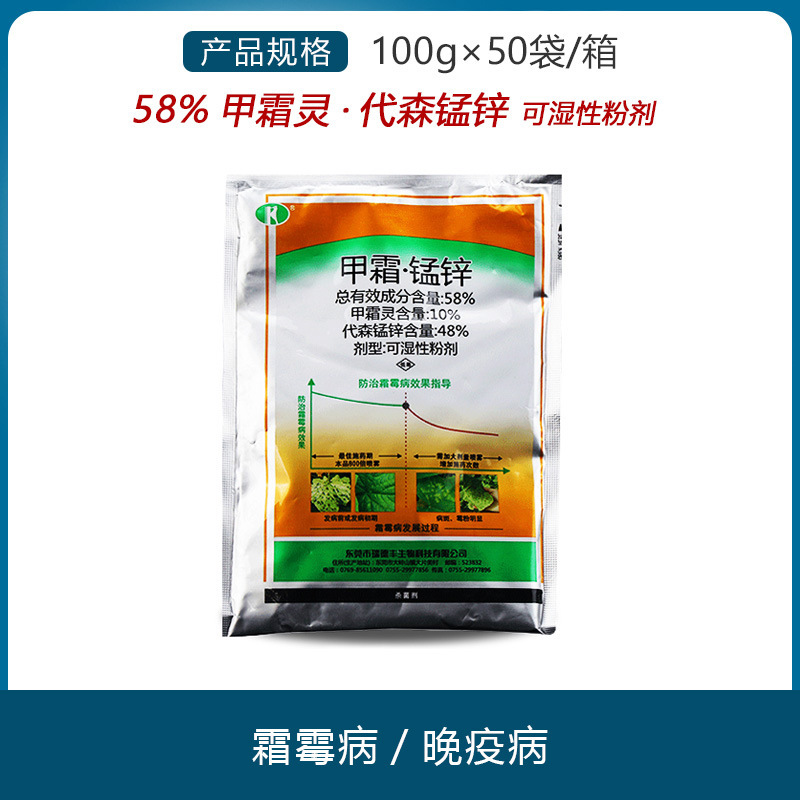 代森锰锌甲霜灵