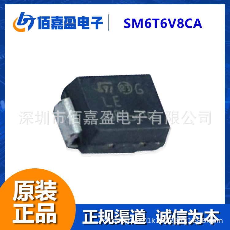 SM6T6V8CA瞬态ESD抑制二极管TVS600W 6.8V保护敏感设备免受静电IC
