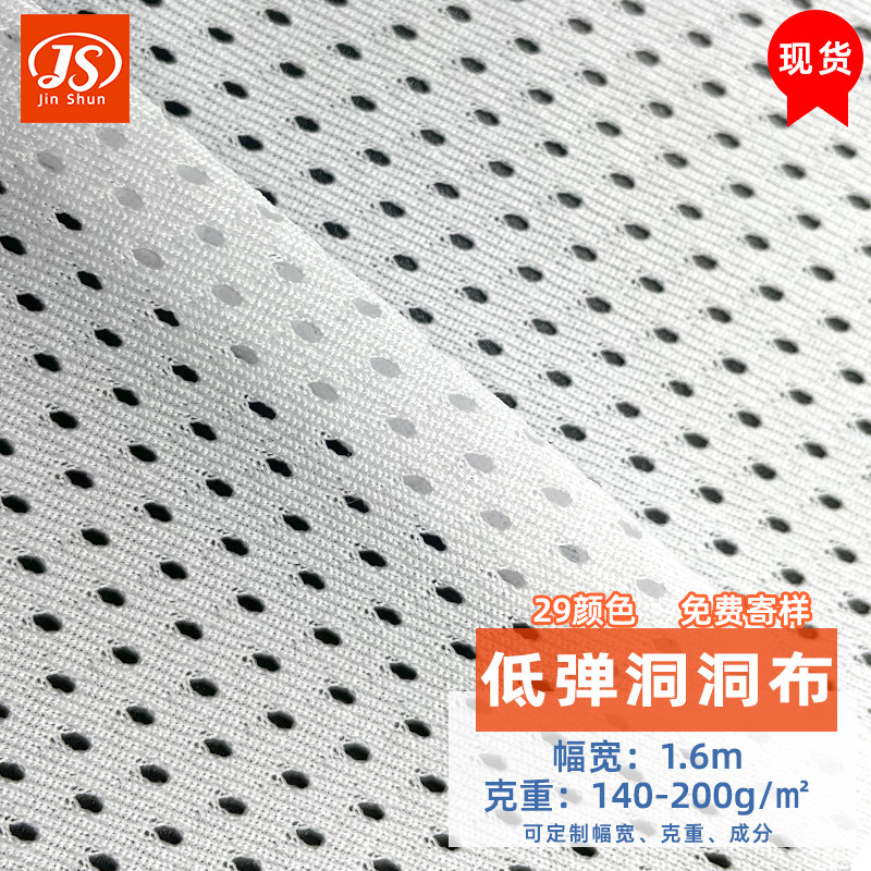 Factory in Stock Color Low Elastic Hole Mesh Fabric Work Wear Sports Fabric Spandex Elastic Mesh Polyester Lining