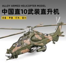 【盒装】1:28中国直10武装直升机 合金模型灯光声音回力带螺旋桨
