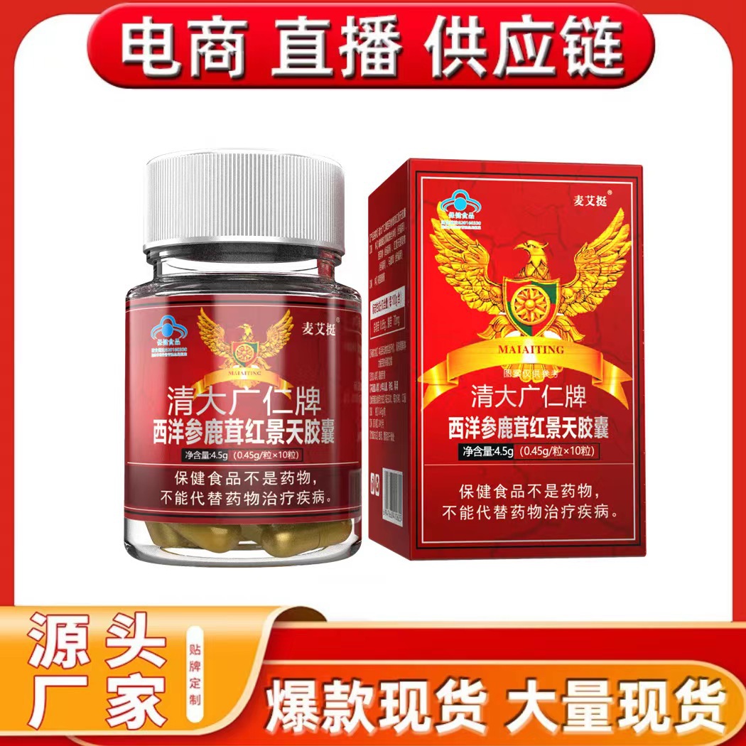 麦艾挺西洋参鹿茸红景天胶囊 男性口服蓝帽保健品 缓解体力疲劳