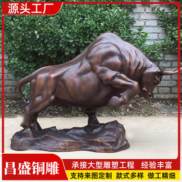 铸铜奋进牛拓荒牛铜牛雕塑华尔街牛铜雕广场景观摆件铜牛