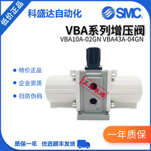 原装SMC增压阀VBA10A/11A/20A/22A/40A/42A/43A-F02/03/04/GN正品