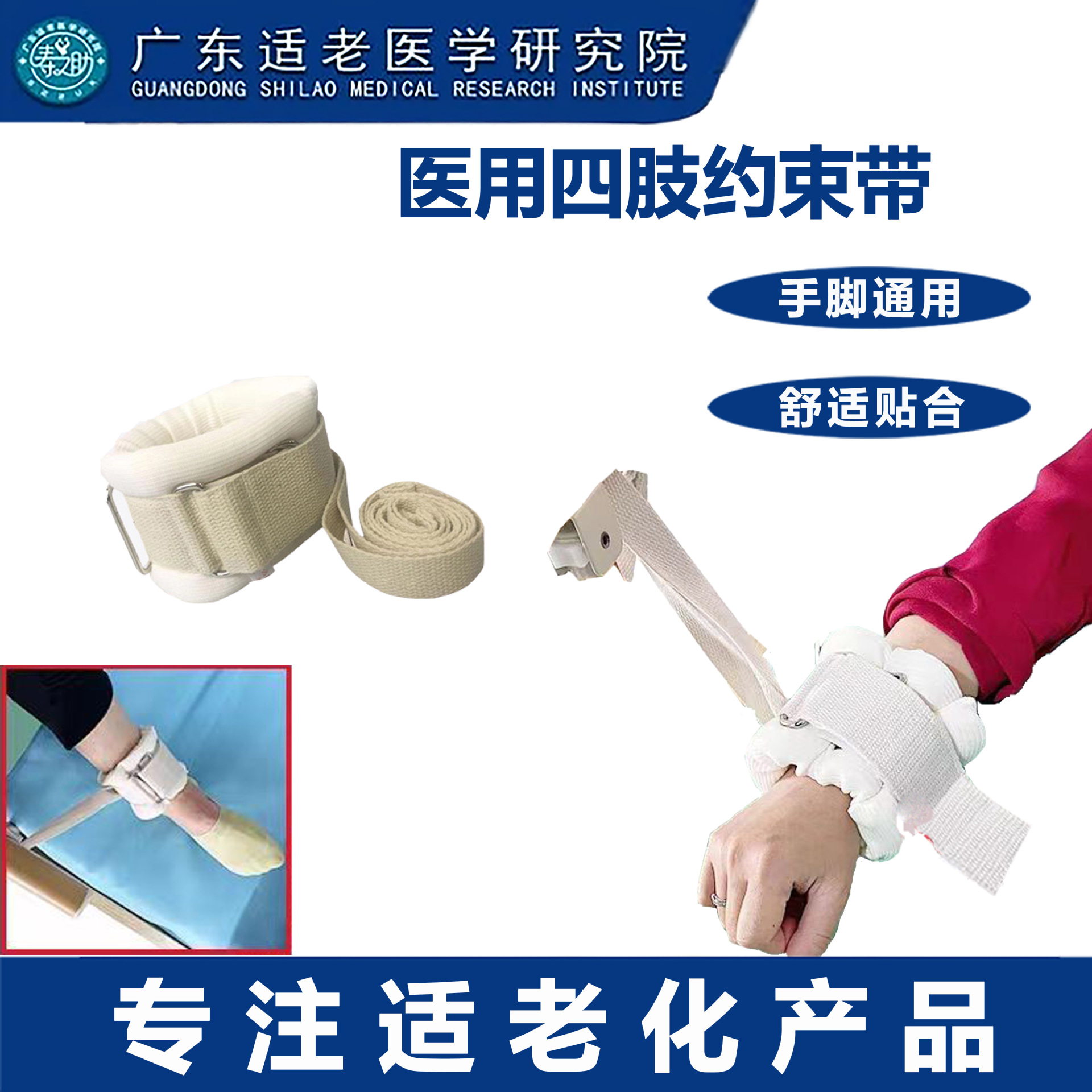 卧床病人四肢约束带医用手腕手脚固定束缚带加长厚棉安全约束绑带