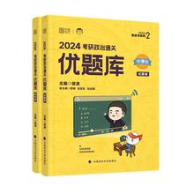 考研政治通关优题库 2024 研究生考试 中国政法大学出版社