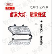 适用解放龙VH大灯总成新款悍V悍威前照灯龙威重卡2.0版配件