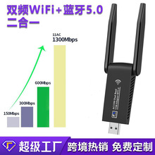 1300M双频USB无线网卡台式笔记本电脑WiFi蓝牙无线网卡二合一免驱