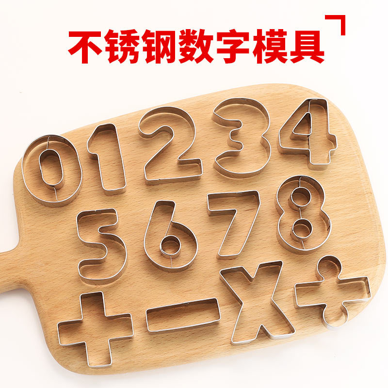 加减乘除数字模具不锈钢烘焙翻糖饼干模具馒头模具水果蔬菜切模