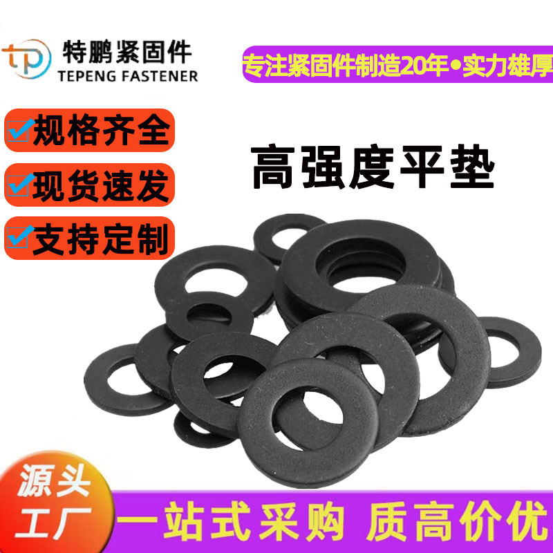 高强度平垫垫圈垫片大全加厚发黑压力防损适配8.8-12.9级螺栓螺杆