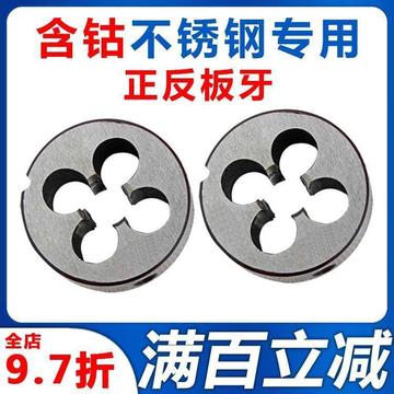 包邮含钴不锈钢倒角螺纹圆型板牙 正反丝锥板牙m3m4m5m8m16m20-6g