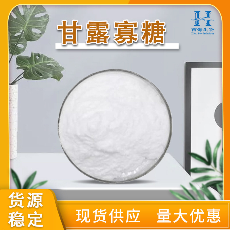 品质保障99%甘露寡糖 水溶性甜味剂甘露低聚糖量大优惠甘露寡糖