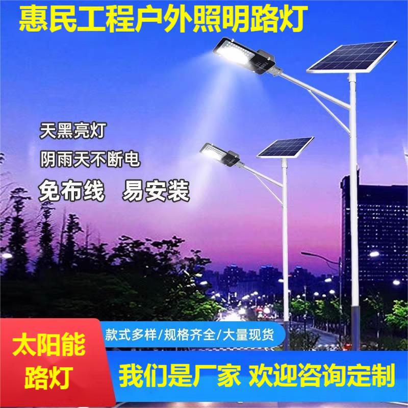 太阳能路灯惠民新农村亮化工程市政道路改造高杆led户外照明0电费