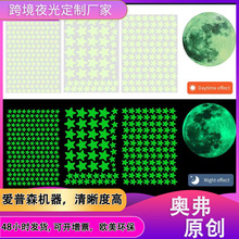 绿色星星夜光贴配月球 333个夜光星星墙贴  夜光星星月亮贴纸批发