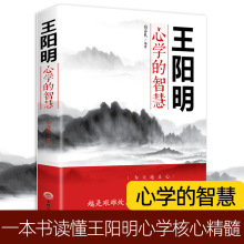 王阳明心学的智慧为人处世立身志修心人际关系处理哲学