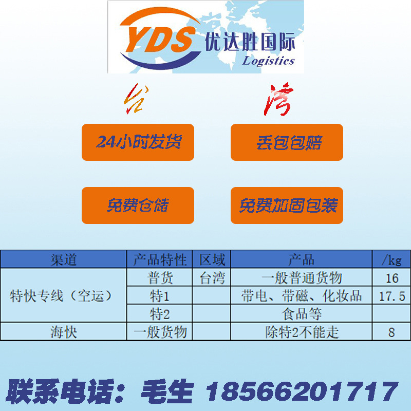 物流台湾专线电商小包散货集运集装箱整柜代打包双清包税到门电瓶