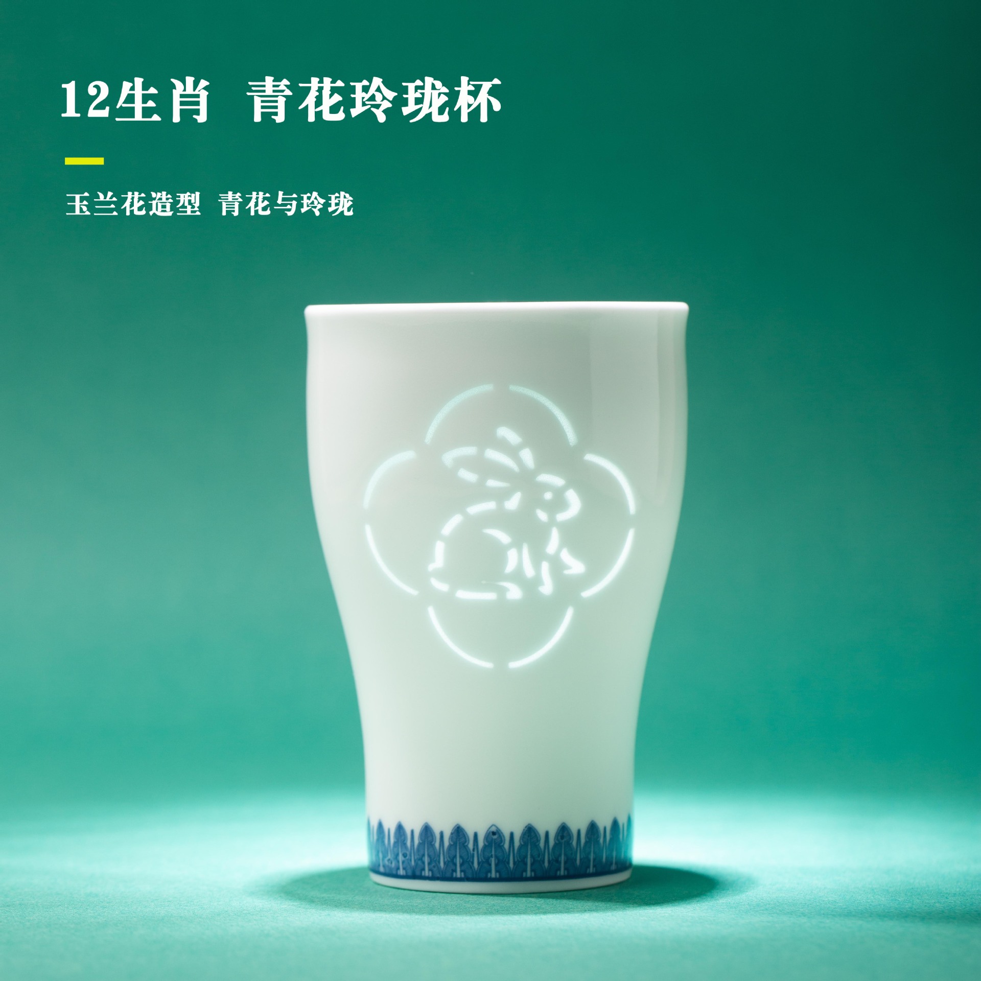 景德镇十二生肖青花玲珑水杯陶瓷杯咖啡杯啤酒杯