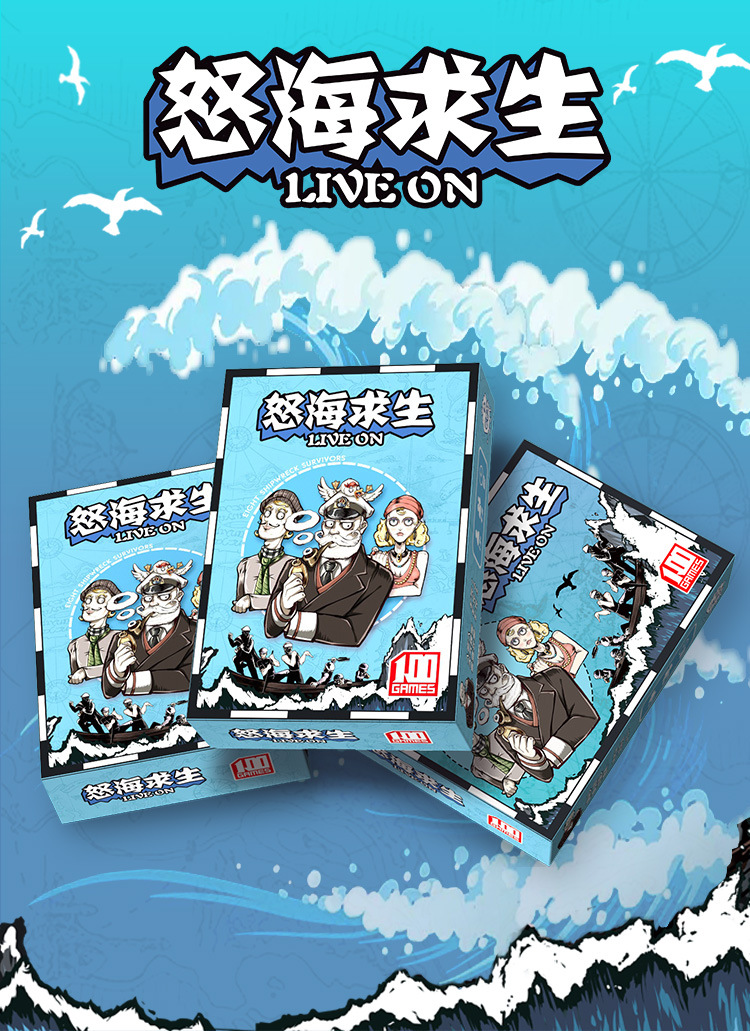 怒海救生 救生艇 3扩展 怒海求生 中文版带8人天气扩展桌游卡牌