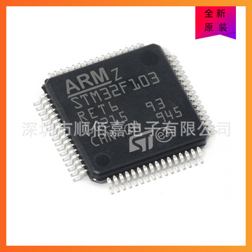 全新原装stm32f103ret6 封装lqfp64 32位微控制器 512k闪存芯片