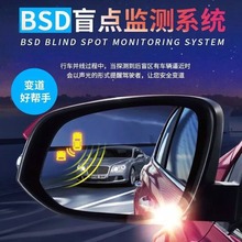 汽车BSD盲区监测变道并线辅助系统 后方盲点超车后视镜预警雷达