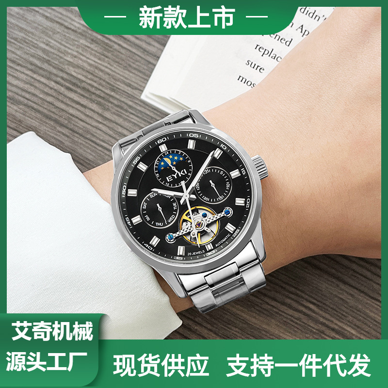 艾奇机械手表男士多功能全自动商务经典实心钢带防水男款腕表7078