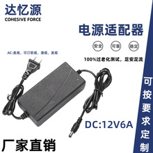 12V5A 12V6A 12V4A电源适配器  LED灯带灯条驱动 液晶显示屏电源