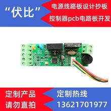 电源线路板设计抄板 控制器pcb电路板开发样品小家电pcba方案开发