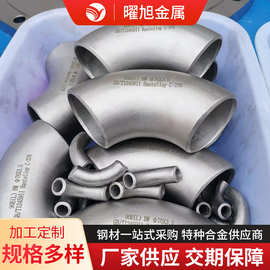 合金弯管弯头尿素级724L316LMOd镍基合金管件接头45° 90°可定