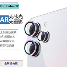 适用Redmi 12手机金属鹰眼镜头膜红米12R后置摄像钢化玻璃保护贴