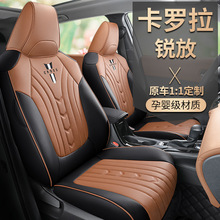 新款专车专用适用于卡罗拉锐放汽车坐垫全包透气耐磨皮四季座垫套