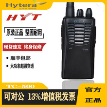 适用HYT海能达TC-500对讲机 商场无线手持机好易通户外工地TC500