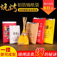 撸纸袋保温食品包装袋串烤串烧烤炸串商用一次性防油打包袋外卖锡