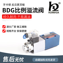 BDG比例溢流阀电磁换向阀 油研电液比例先导溢流阀电液比例溢流阀