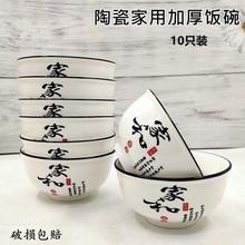碗套装陶瓷家用4.55英寸饭碗10个装欧式加厚防烫米饭碗