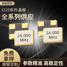 3225无源晶振全系列12-40MHz/10PPM谐振器四脚贴片无线蓝牙晶振