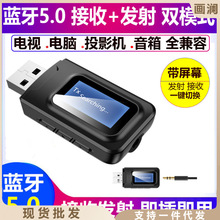 蓝牙音频发射接收器5.0二合一电脑电视投影机音频3.5mm转音响耳机