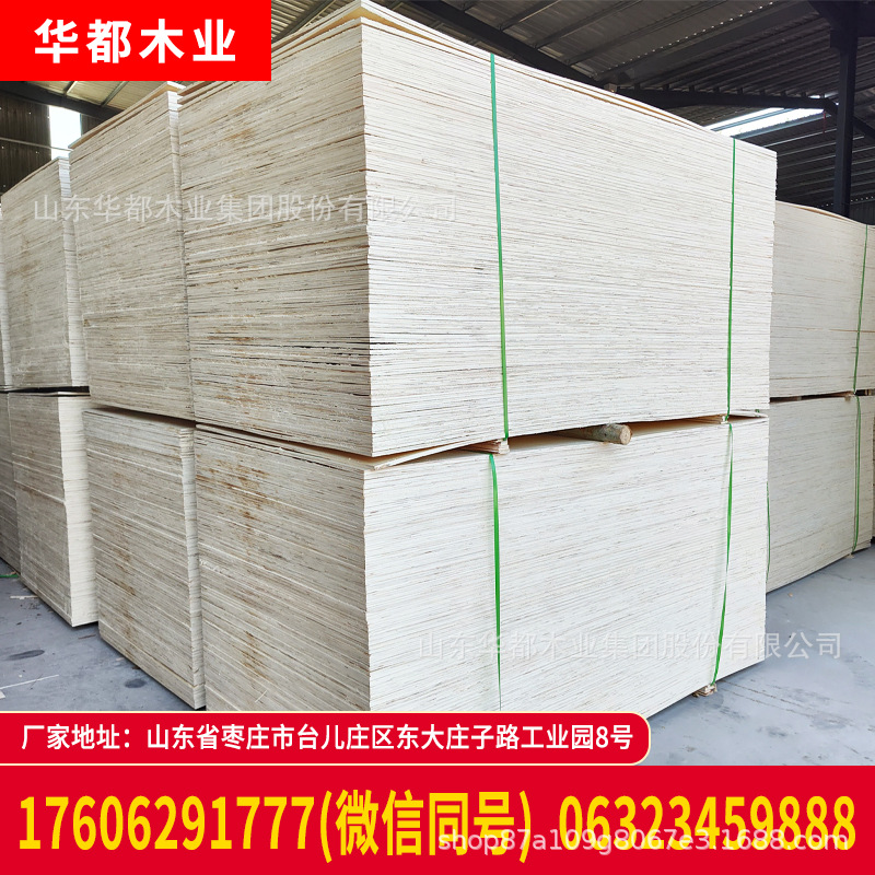 板材光板胶合板各种规格华都木业包装板多层板g05