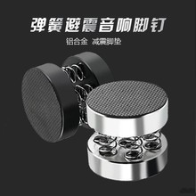 hifi发烧级音响功放音箱弹簧避震脚钉CD胆机铝合金减震脚垫防滑垫