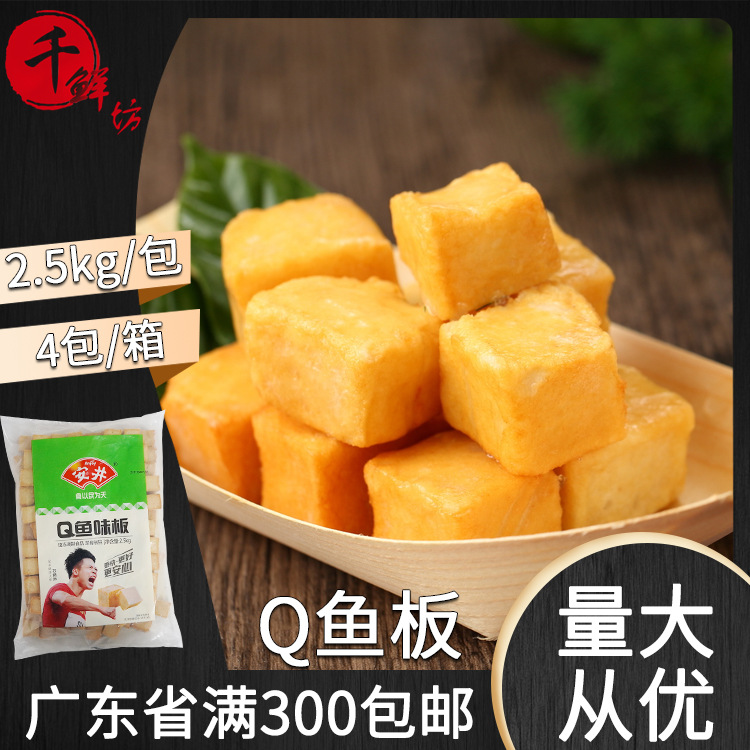 安井q鱼板2.5kg鱼豆腐鱼丸豆腐鱼腐火锅豆腐麻辣烫关东煮食材商用