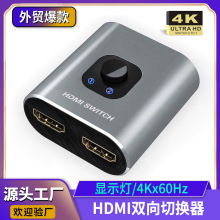 HDMI分配器一分二 双向切换二进一出电视机2进1显示器高清4K*2K