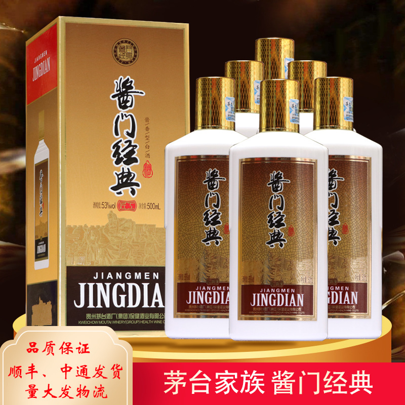 酱门经典 匠工 整箱6瓶白酒 53度酱香吸能白酒 盒装宴席酒500ml