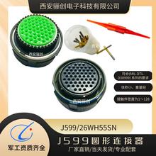 圆形连接器J599/26WH86SN航空插件新品下单前咨询