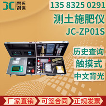 测土施肥仪 JC-ZP01S微电脑内置锂电池 高智能测土配方施肥仪