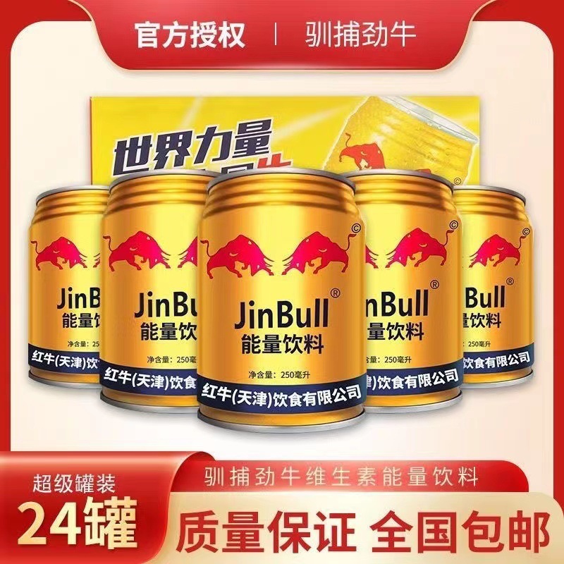 网红牛天津劲牛维生素能量饮料整箱24罐*250ml厂家直销-阿里巴巴