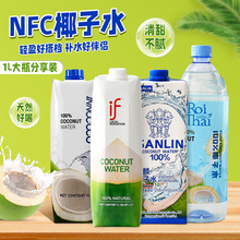 泰国进口if椰子水1L泰式生榨椰青100%网红夏季清凉果汁饮料批发