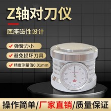 品晟机械 CNC专用对刀仪 Z轴设定器 带表式设定器