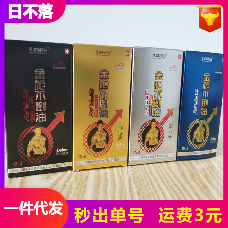 金枪不倒男人男用喷剂延性保健用品喷雾喷剂夫妻房事喷剂