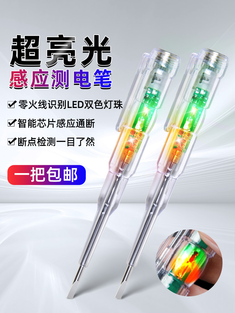 电笔电工多功能测断线高亮彩光测电笔智能感应通断验电试电笔