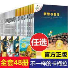 不一样的卡梅拉全套48册儿童绘本卡梅拉我想去看海不一样的卡拉梅